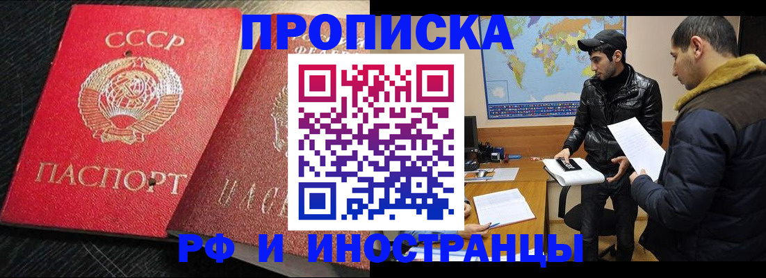 купить прописку в Рассказово