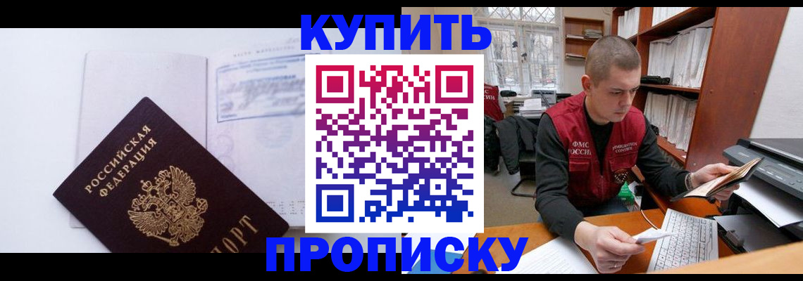 прописка гарантия в Рассказово