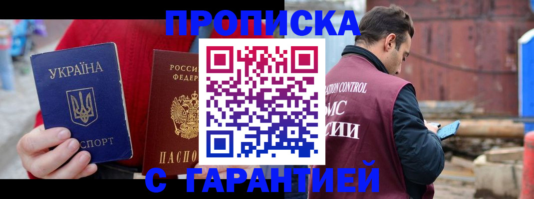 временная прописка в Рассказово